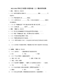 52，辽宁省营口市2023-2024学年四年级上学期期末科学试卷