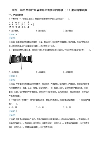 2022-2023学年广东省珠海市香洲区教科版四年级上册期末考试科学试卷