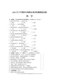 湖南省娄底市新化县2023-2024学年四年级上学期期末考试科学试题(1)