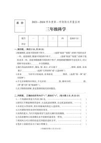 河北省保定市地区2023-2024学年三年级上学期期末考试科学试题