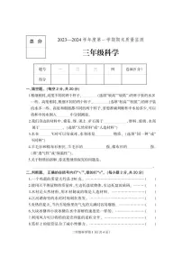 河北省保定市地区2023-2024学年三年级上学期期末考试科学试题