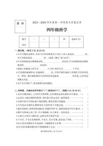 河北省保定市地区2023-2024学年四年级上学期期末考试科学试题