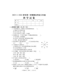 河南省洛阳市嵩县2023-2024学年三年级上学期期末考试科学试题