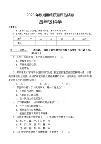 河南省南阳市淅川县2023-2024学年四年级上学期期末科学试题