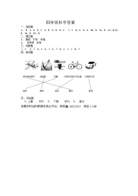 96，河南省南阳市淅川县2023-2024学年四年级上学期期末科学试题(1)