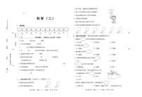 小升初科学 模拟开始二（不含答案）