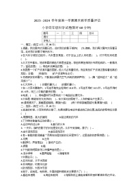 河北省沧州市盐山县2023-2024学年四年级上学期1月期末科学试题(1)