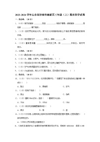 山东省济南市高新区2023-2024学年三年级上学期期末科学试卷