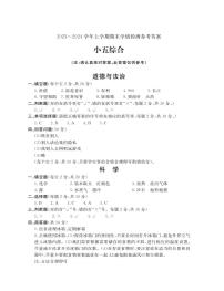 河南省平顶山市郏县2023-2024学年五年级上学期期末学情检测综合（道德与法治+科学）试题(1)