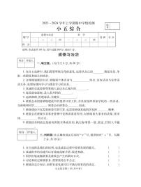 河南省平顶山市郏县2023-2024学年五年级上学期期中学情检测综合（道德与法治+科学）试题