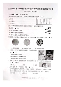 浙江省台州市路桥区2023-2024学年六年级上学期1月期末科学试题