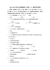 山东省潍坊市2023-2024学年三年级上学期期末科学试题