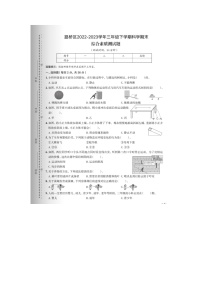 浙江省台州市路桥区2022-2023学年三年级下学期学期期末科学试题