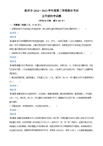 42，2022-2023学年江苏省徐州市新沂市教科版五年级上册期末考试科学试卷