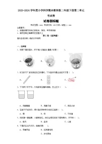 2023-2024学年度小学科学期末教科版二年级下册第二单元考试卷