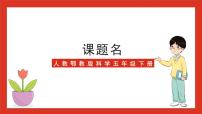 小学科学人教鄂教版 (2017)五年级下册9 脑的功能精品ppt课件