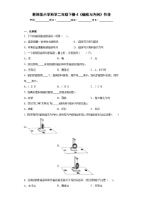 科学二年级下册4.磁极与方向课后测评