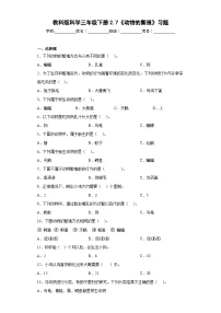 小学科学教科版 (2017)三年级下册7.动物的繁殖随堂练习题