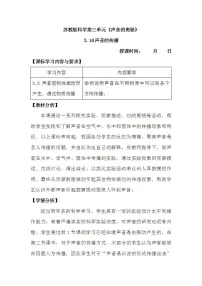 苏教版 (2017)三年级下册10 声音的传播试讲课ppt课件