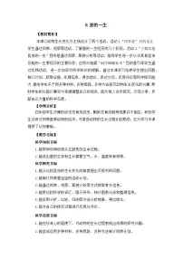 冀人版 (2017)四年级下册第三单元 动物的生长与繁殖9 蚕的一生教案