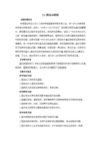 小学科学冀人版 (2017)四年级下册13 消化与吸收教案及反思