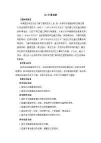 小学科学冀人版 (2017)四年级下册16 中国高铁教学设计