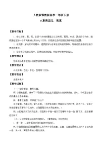 科学5 东南西北教案