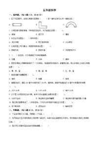 2022-2023学年江西省九江市修水县教科版五年级上册期末考试科学试卷（原卷+解析）