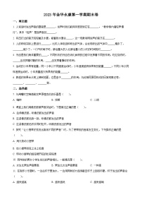 2022-2023学年浙江省金华市永康市教科版四年级上册期末考试科学试卷（原卷+解析）