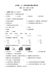 2022-2023学年浙江省宁波市余姚市教科版五年级上册期末考试科学试卷（原卷+解析）