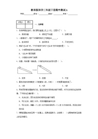 2023-2024教科版科学三年级下册期中测试A