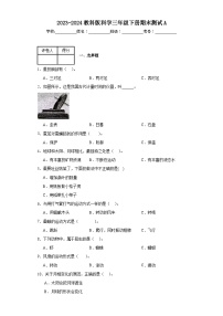 2023-2024教科版科学三年级下册期末测试A