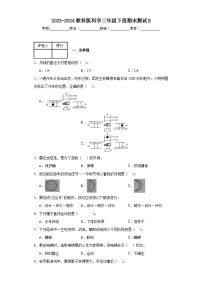 2023-2024教科版科学三年级下册期末测试B