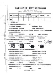 206，浙江省台州市天台县2023-2024学年六年级上学期期末科学试卷