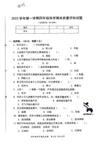 213，浙江省台州市温岭市2023-2024学年四年级上学期期末科学试卷