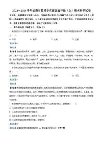 223，2023-2024学年云南省昆明市官渡区教科版五年级上册期末考试科学试卷