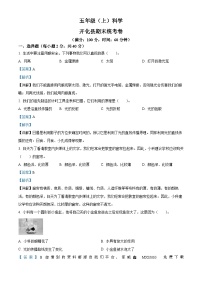 228，2022-2023学年浙江省衢州市开化县教科版五年级上册期末考试科学试卷