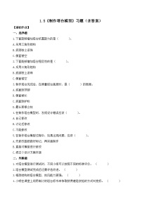 小学科学教科版 (2017)六年级下册5.制作塔台模型精品课时训练