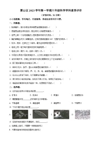 2023-2024学年浙江省杭州市萧山区教科版六年级上册期末考试科学试卷（原卷+解析）