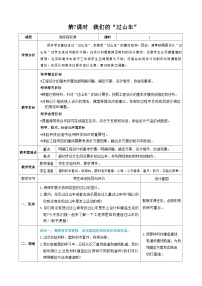 小学科学教科版 (2017)三年级下册7.我们的“过山车”教学设计及反思