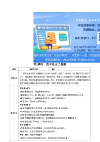 小学科学5.茧中钻出了蚕蛾教案