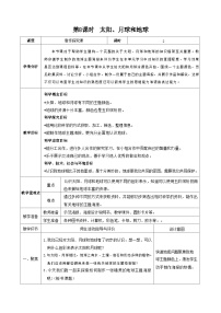 科学三年级下册太阳、月球和地球教案