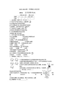 81，河北省邢台市威县第四小学教育集团2023-2024学年五年级上学期智力闯关（四）月考科学模拟试题(1)