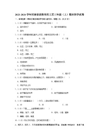 84，河南省洛阳市西工区2023-2024学年三年级上学期期末科学试卷