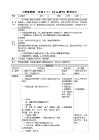 小学科学第三单元 有趣的磁铁7 认识磁铁教案