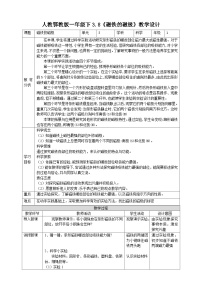 人教鄂教版 (2017)一年级下册8 磁铁的磁极教学设计及反思