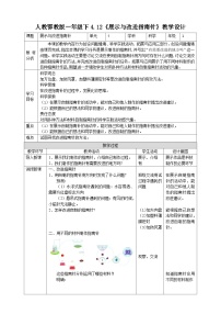 人教鄂教版 (2017)一年级下册第四单元 做个指南针12 展示指南针教学设计