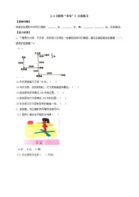 小学科学人教鄂教版 (2017)一年级下册第二单元 位置和方向6 校园“寻宝”课时训练