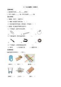 人教鄂教版 (2017)一年级下册7 认识磁铁一课一练