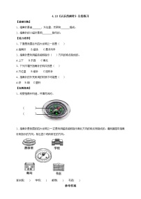科学一年级下册10 认识指南针同步训练题